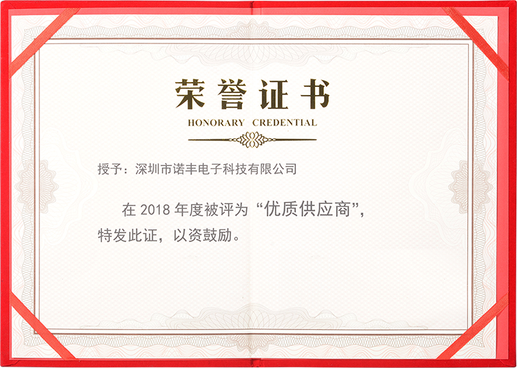 2018優(yōu)質(zhì)供應(yīng)商