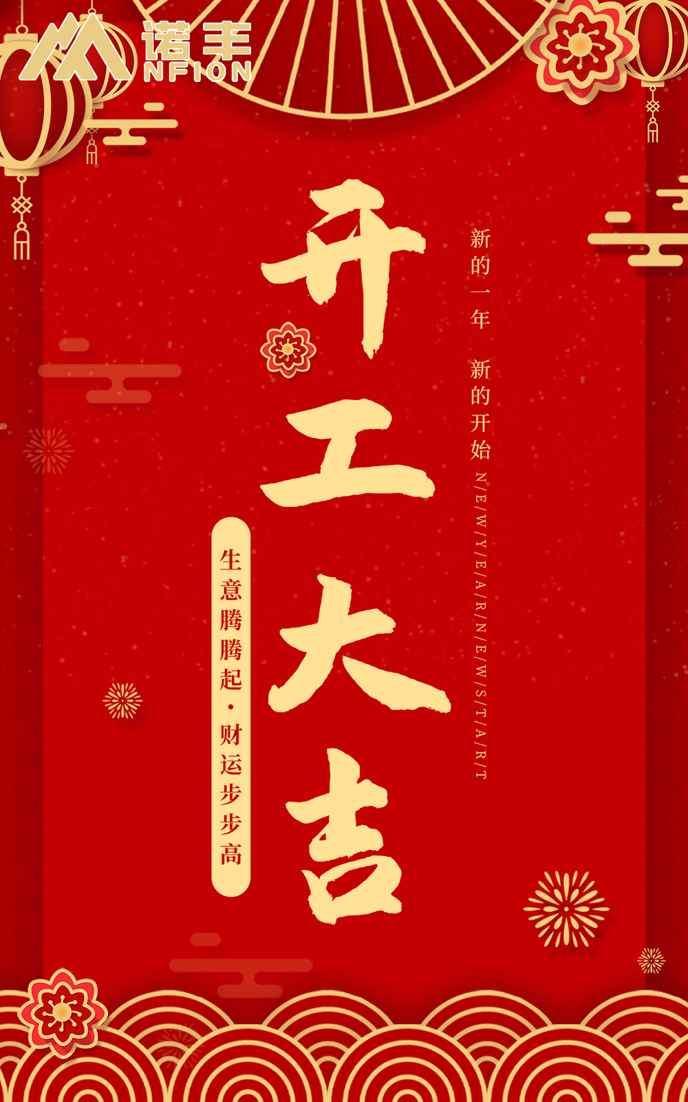 開工大吉 開工大吉