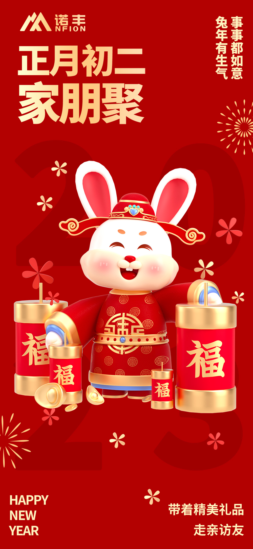 正月初二，家朋聚-諾豐導(dǎo)熱