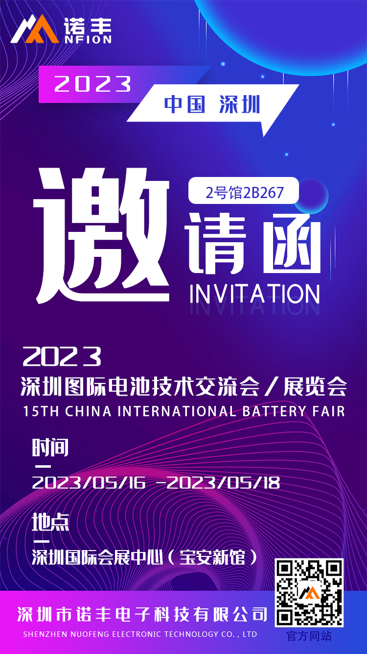 CIBF2023展會邀請函-諾豐導熱 CIBF2023展會邀請函-諾豐導熱