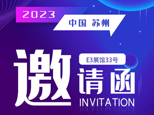 EESA儲能展邀請函 | 諾豐導(dǎo)熱與您相約蘇州