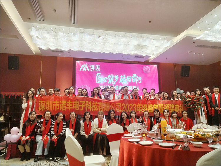 匠心筑夢 砥礪前行——諾豐科技2024年新年晚會華美綻放